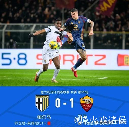 意甲球队2025年客场成绩:罗马、国米15胜第1,尤文21战仅8胜 意甲球队2025年客场成绩:罗马、国米15胜第1,尤文21战仅8胜